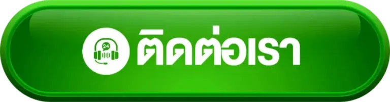 ติดต่อเรา red789 สล็อตเว็บตรง บริการลูกค้า 24 ชั่วโมง แก้ปัญหาทันที
