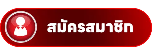 สมัครสมาชิก red789 สล็อตเว็บตรง ระบบออโต้ ฝากถอนง่าย เล่นได้ทันที